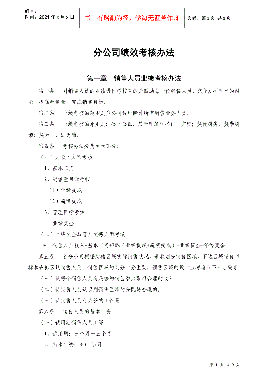 某公司综合绩效考核办法)_第1页