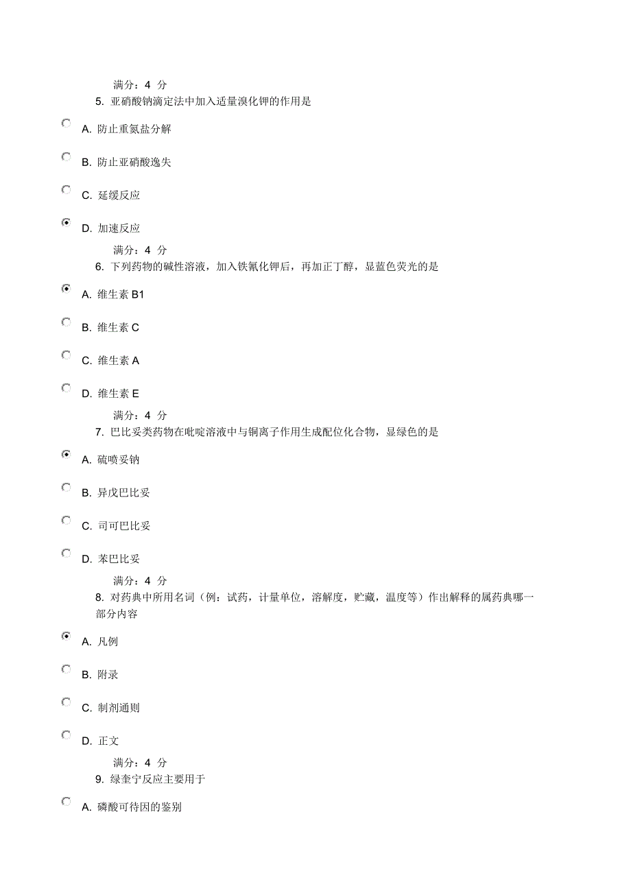 吉大14秋学期《药物分析》在线作业二_第2页