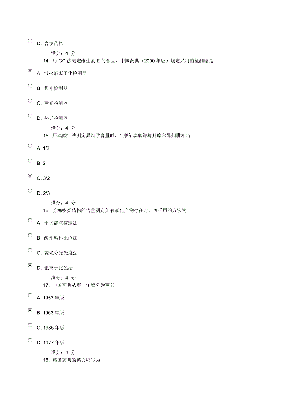 吉大14秋学期《药物分析》在线作业二_第4页