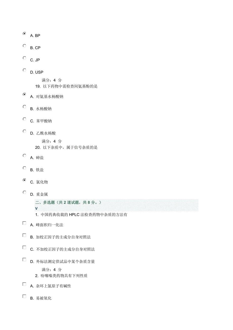 吉大14秋学期《药物分析》在线作业二_第5页