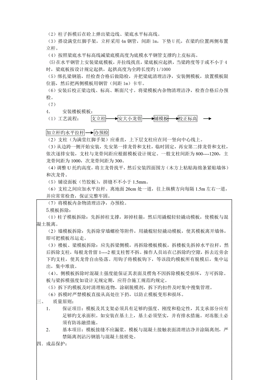 gd框架结构柱梁板模板安装技术交底_第2页