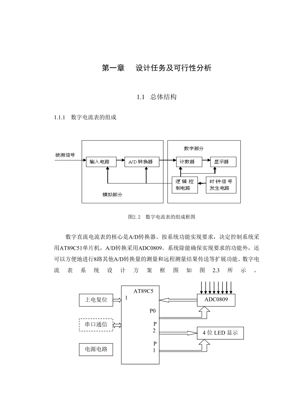 直流数字电流表的设计_第1页