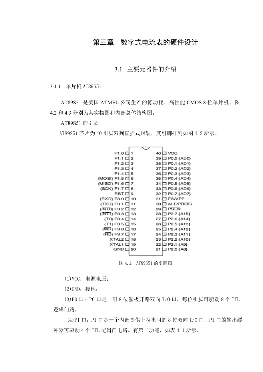 直流数字电流表的设计_第3页