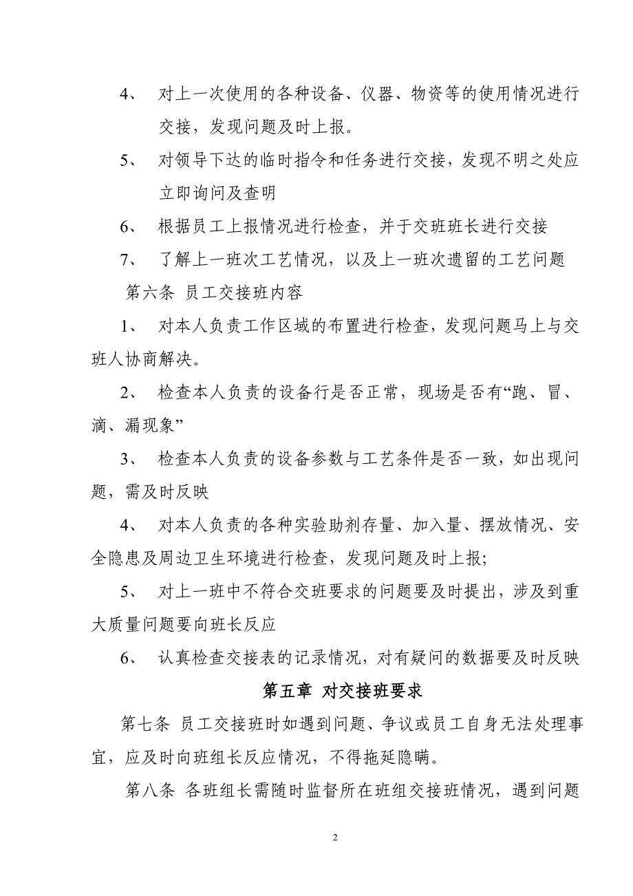 现场员工交接班管理办法_第2页