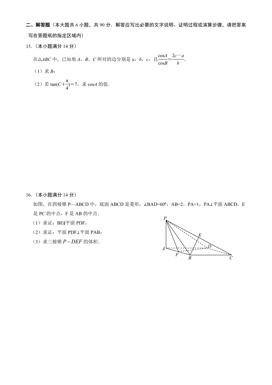 江苏省南京市第29中高三年级校内模拟数学试卷最后一卷及答案_第2页