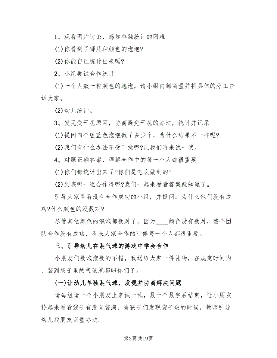 2022年大班社会领域活动策划方案_第2页