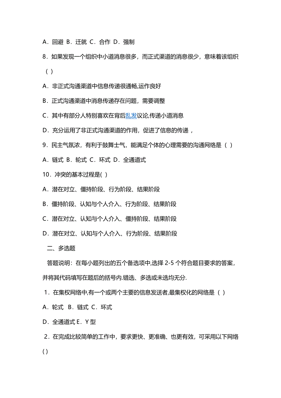 护理管理学 试题与答案 第八章 沟通与冲突_第2页