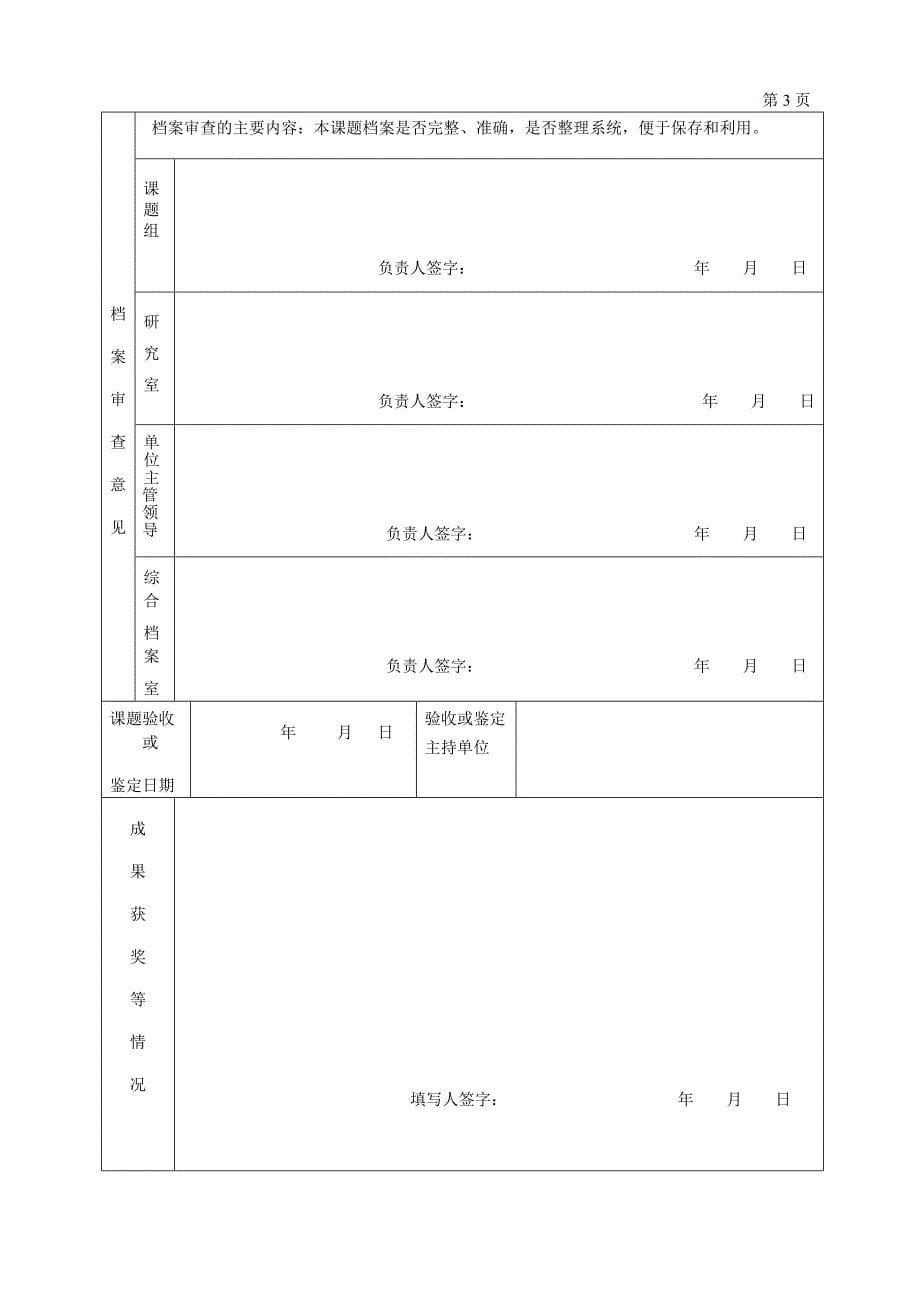 关于进一步加强横向项目质量保证体系_第5页