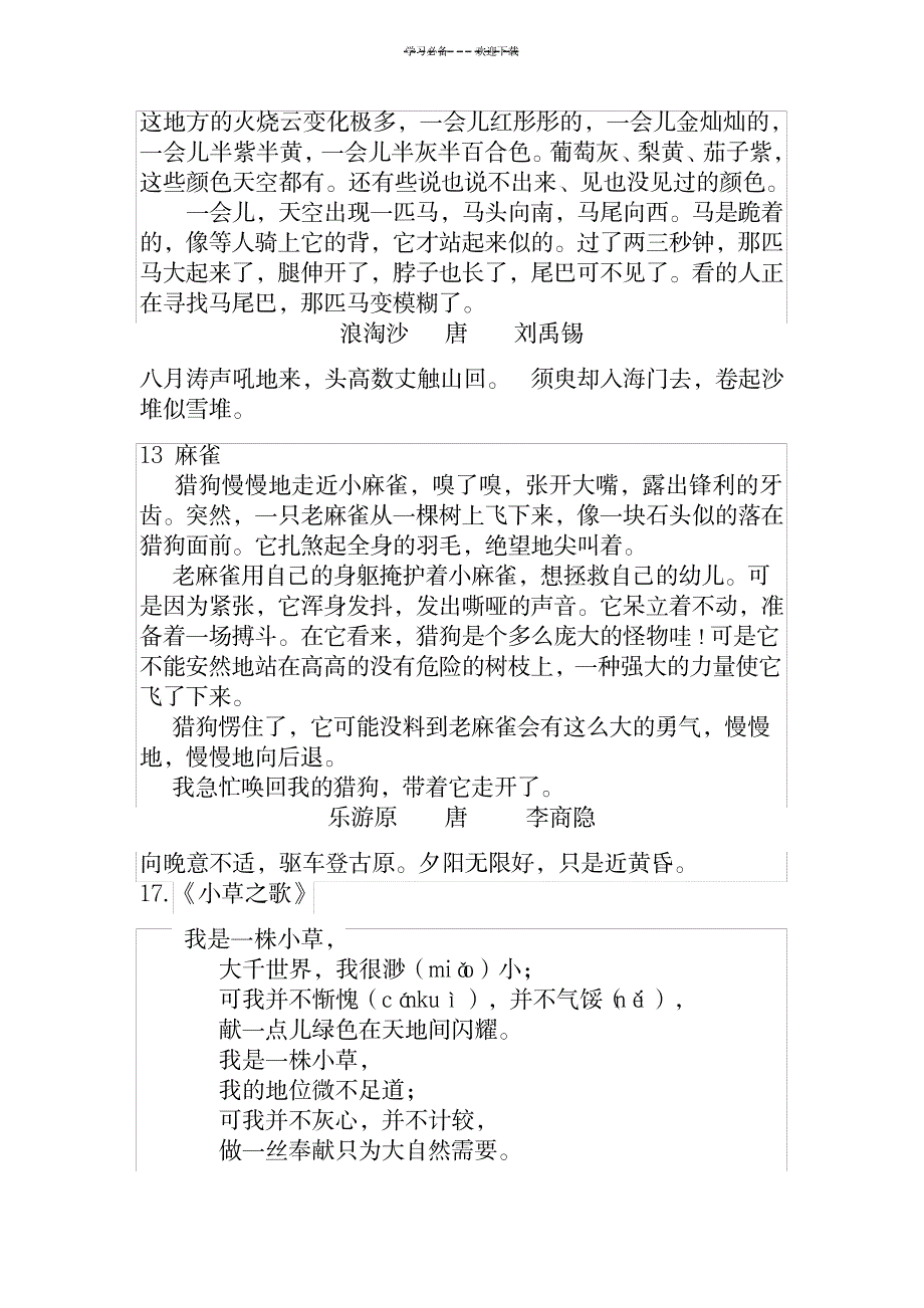 语文S版四年级背诵内容_研究生考试-考研政治_第2页