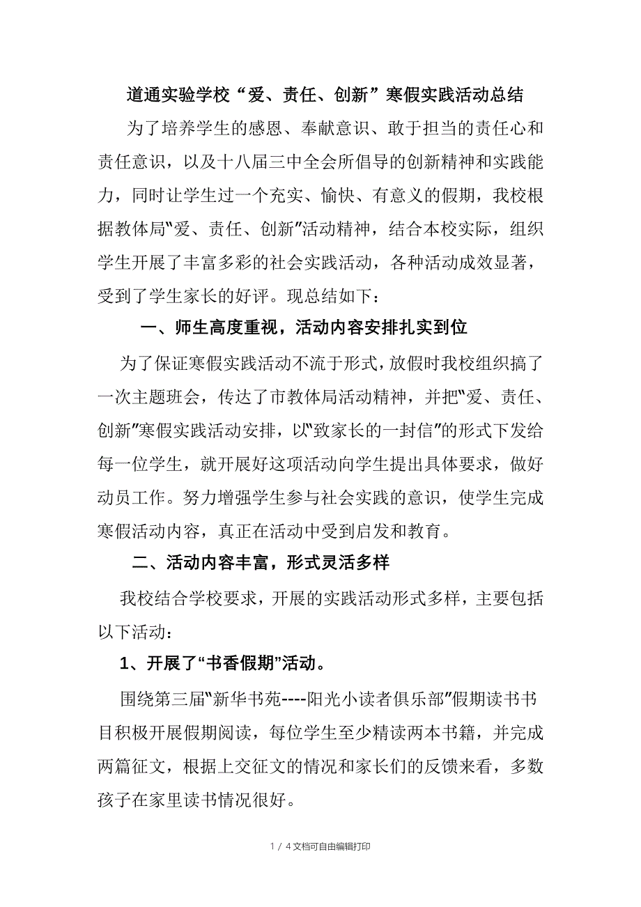 道通实验学校爱责任与创新实践活动总结_第1页