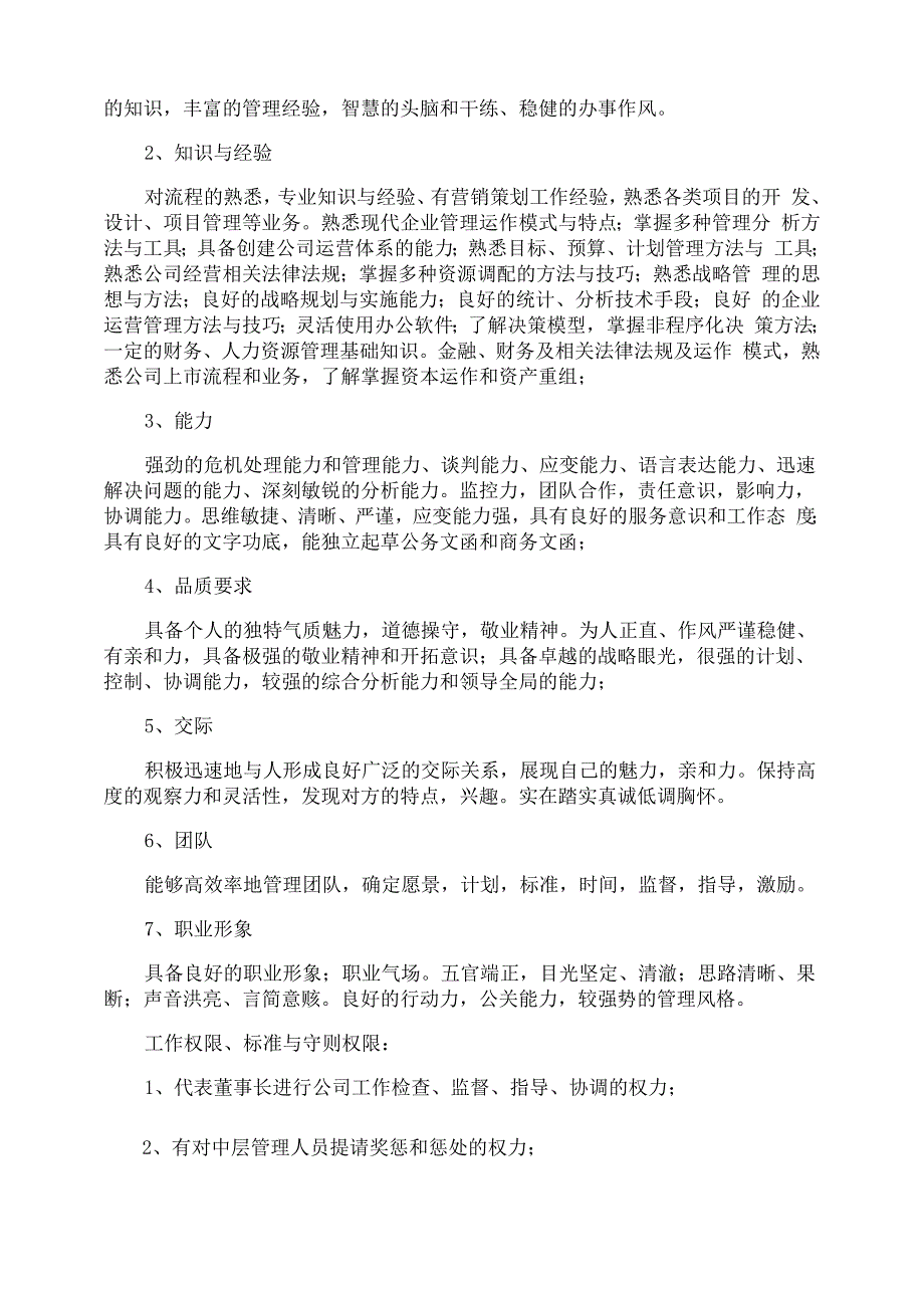 董事长助理工作计划_第4页