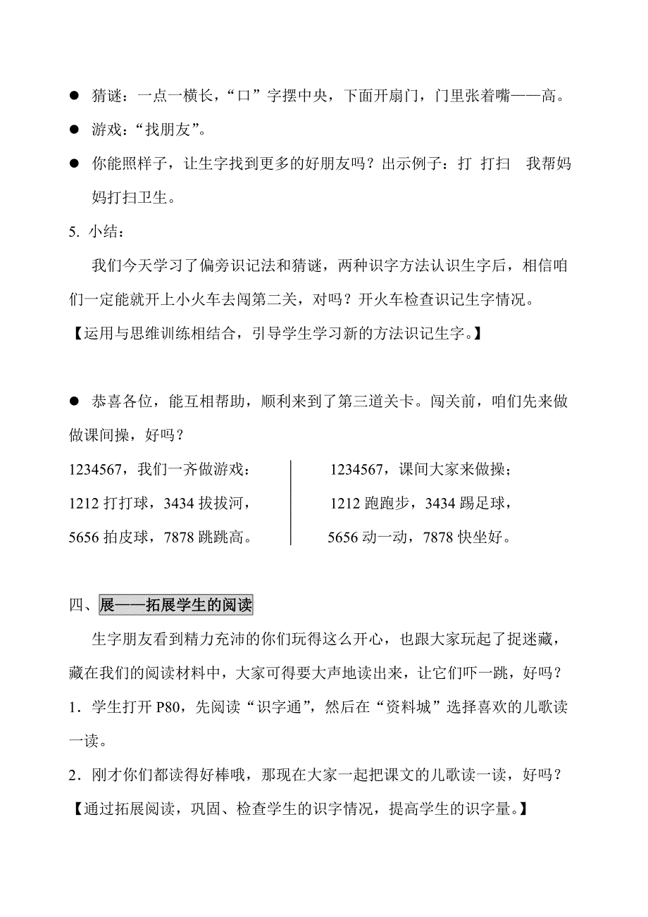 37模式一（上）4操场上.doc_第3页