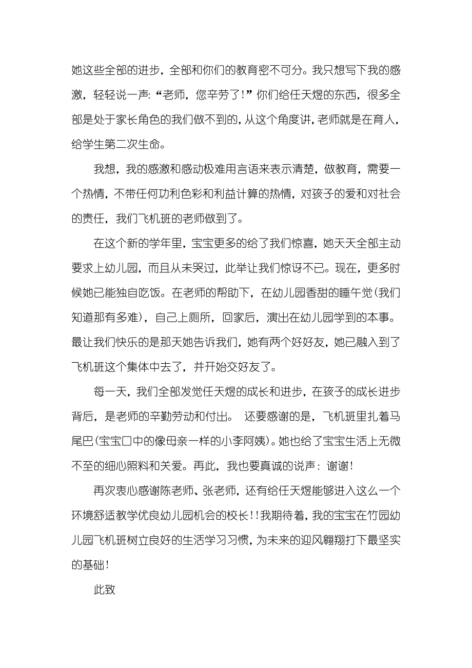 幼儿园礼仪表彰信范文_第3页