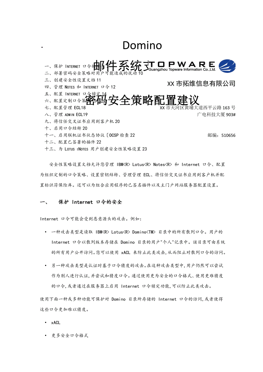 密码安全策略配置建议_第1页