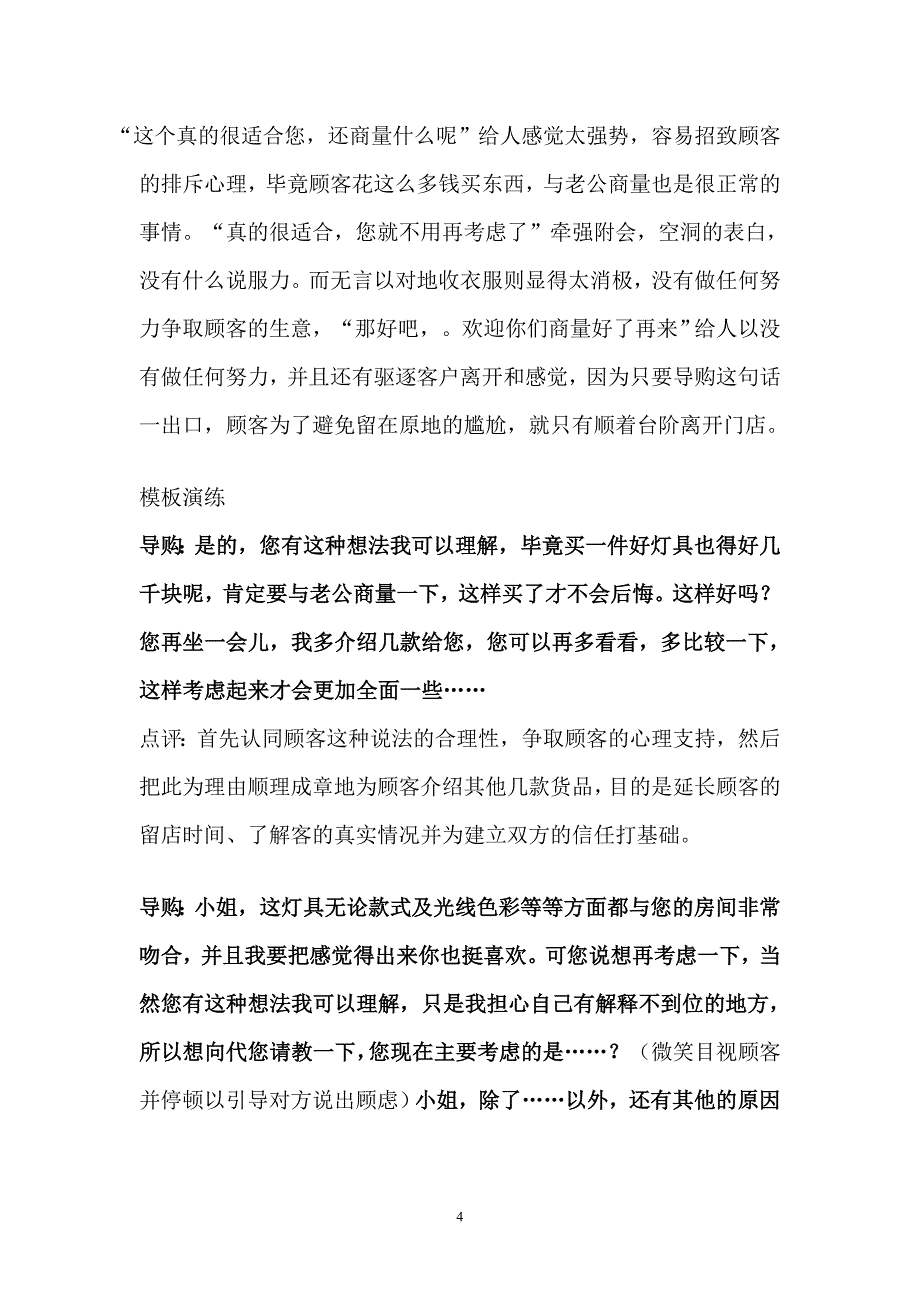 10种导购技巧_第4页