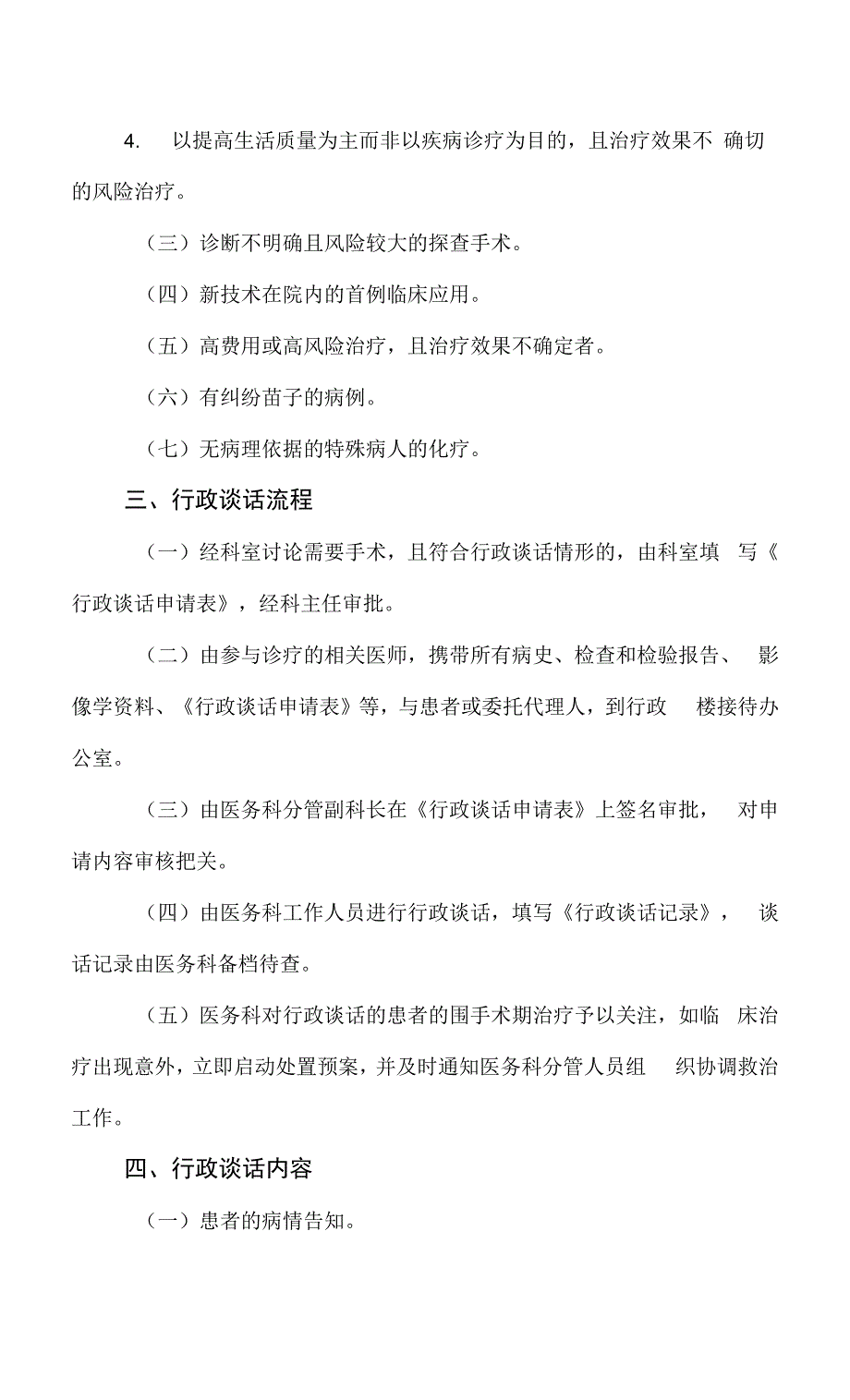 医患行政谈话制度行政谈话制度.docx_第2页