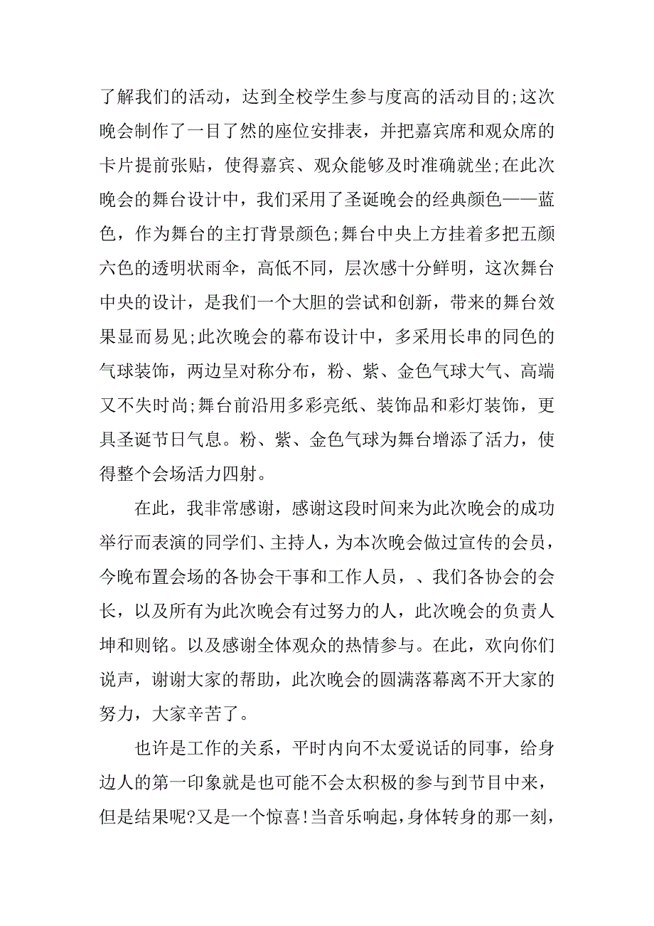 2020圣诞晚会活动总结范文.docx_第2页