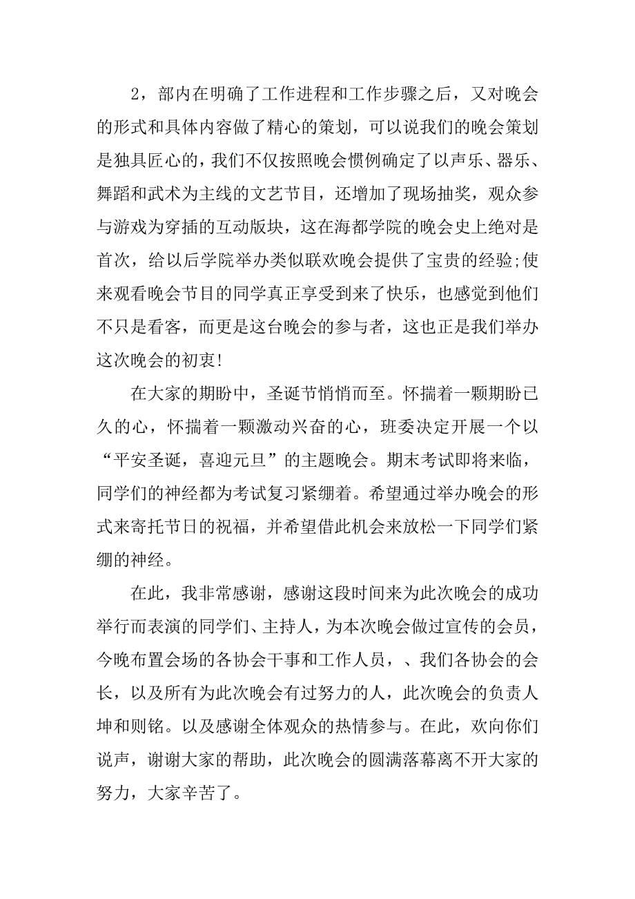 2020圣诞晚会活动总结范文.docx_第5页