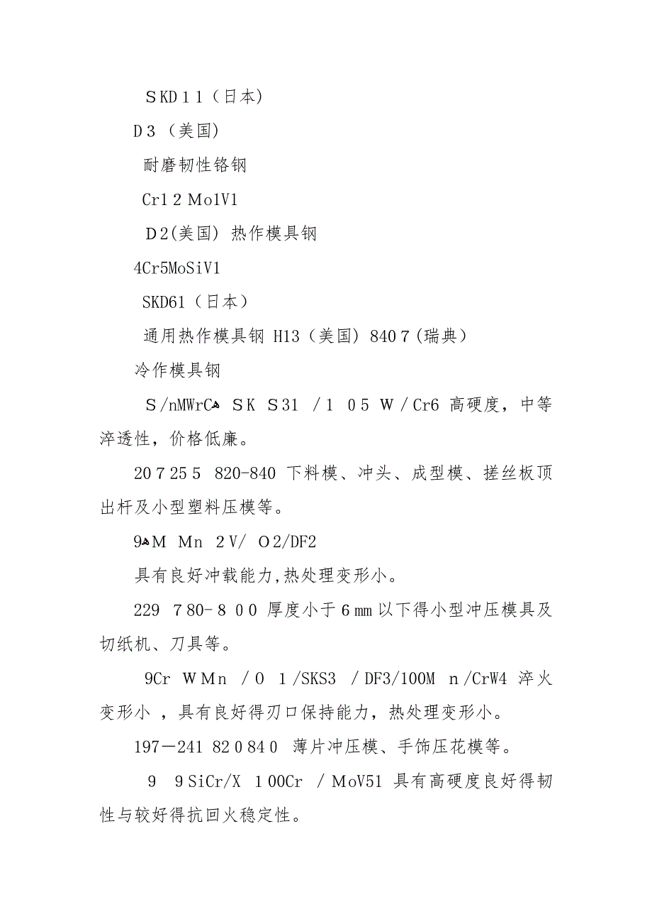 常用模具材料牌号对照表.docx_第2页