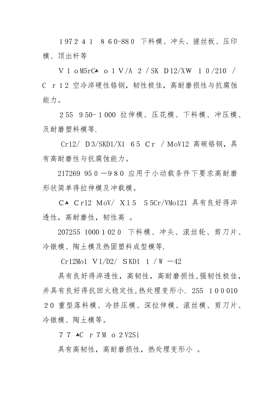 常用模具材料牌号对照表.docx_第3页