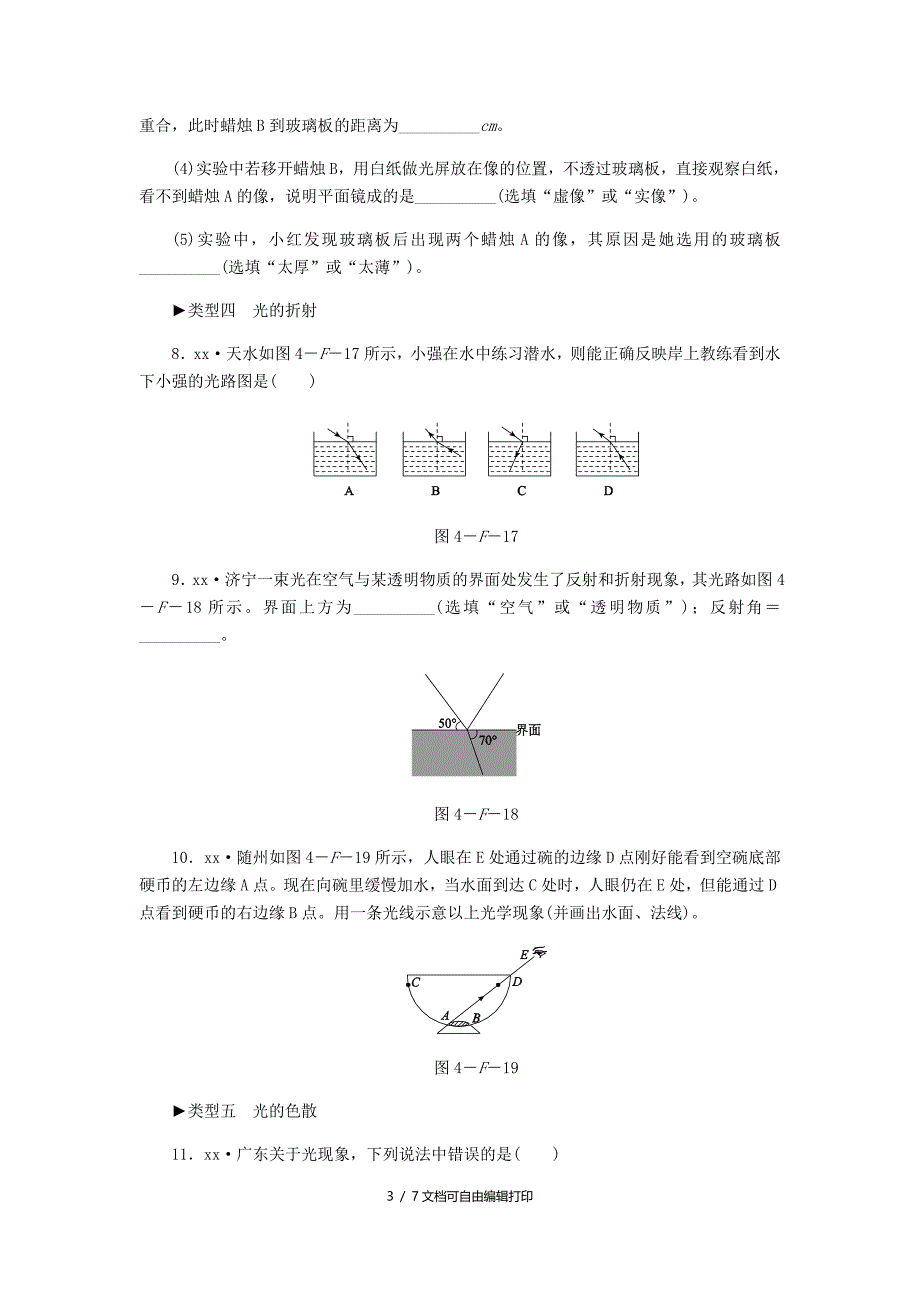 八年级物理上册第四章光现象分类综合训练四中考真题链接新人教版_第3页