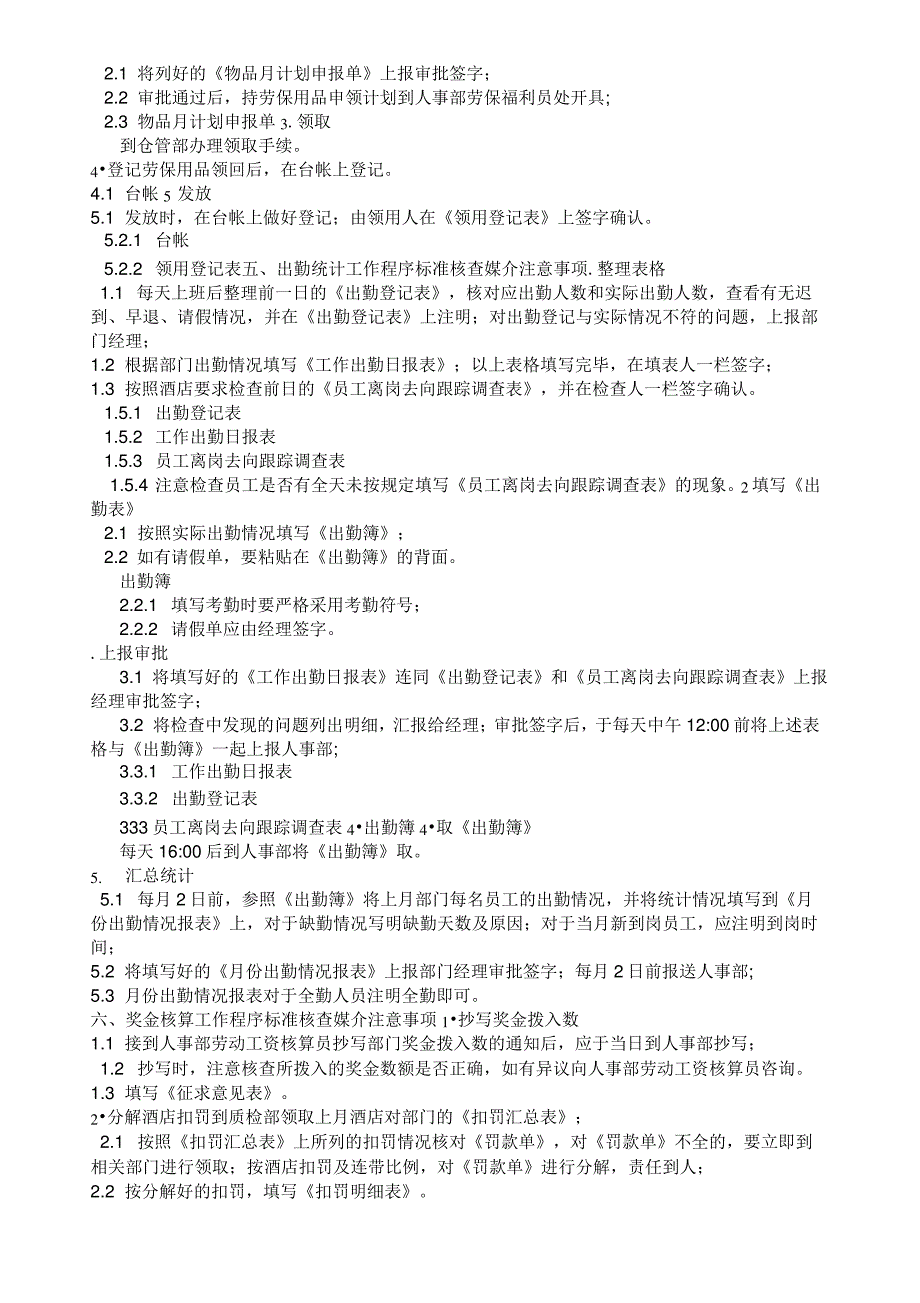 办公室文员的岗位职责及工作说明书_第4页