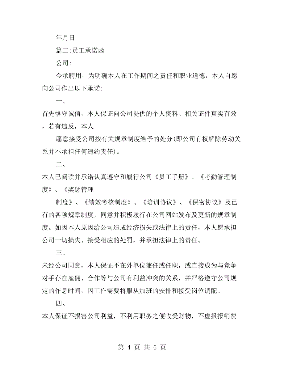 员工不调岗承诺书_第4页