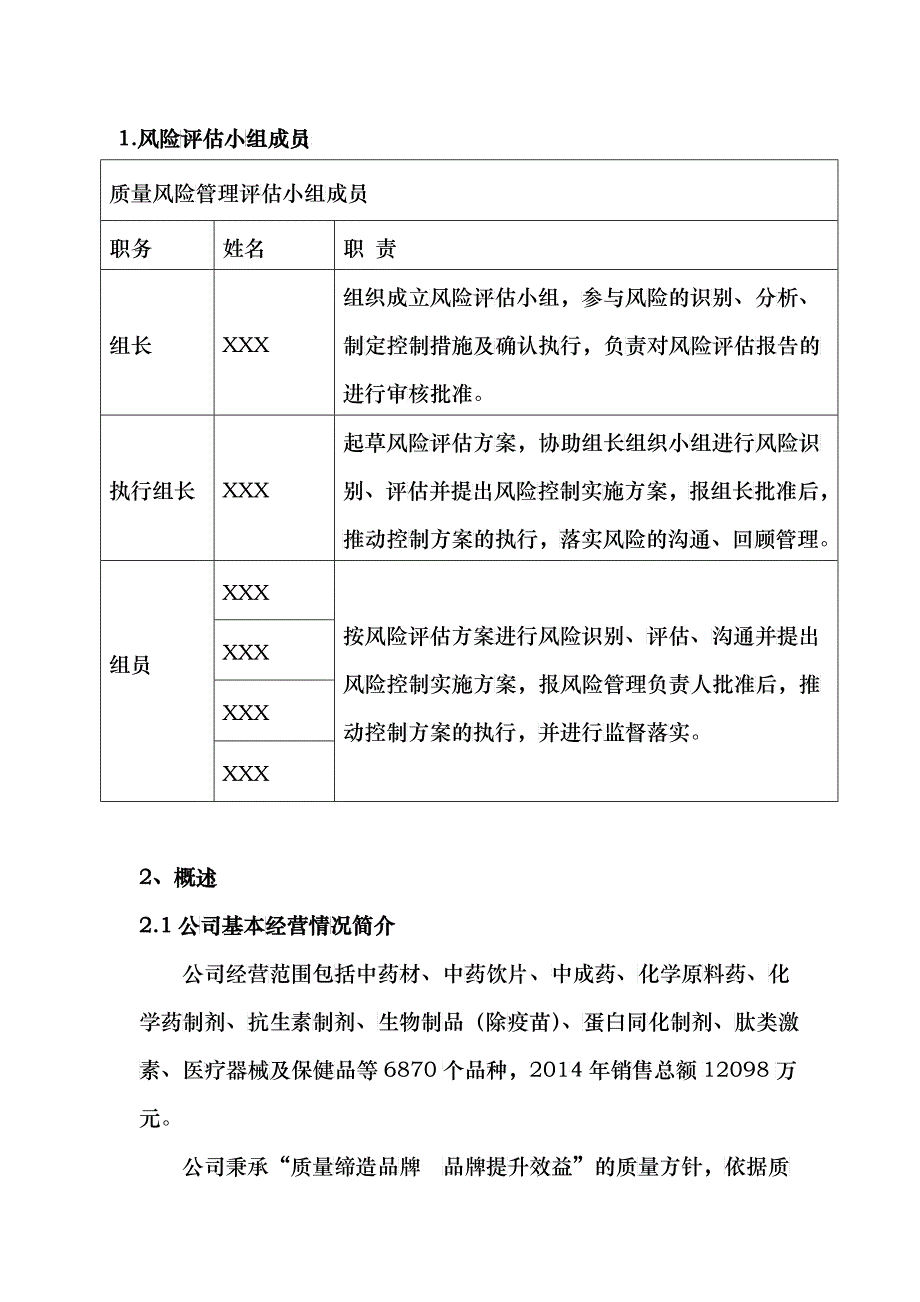 某医药有限公司季度质量风险管理评估报告_第3页