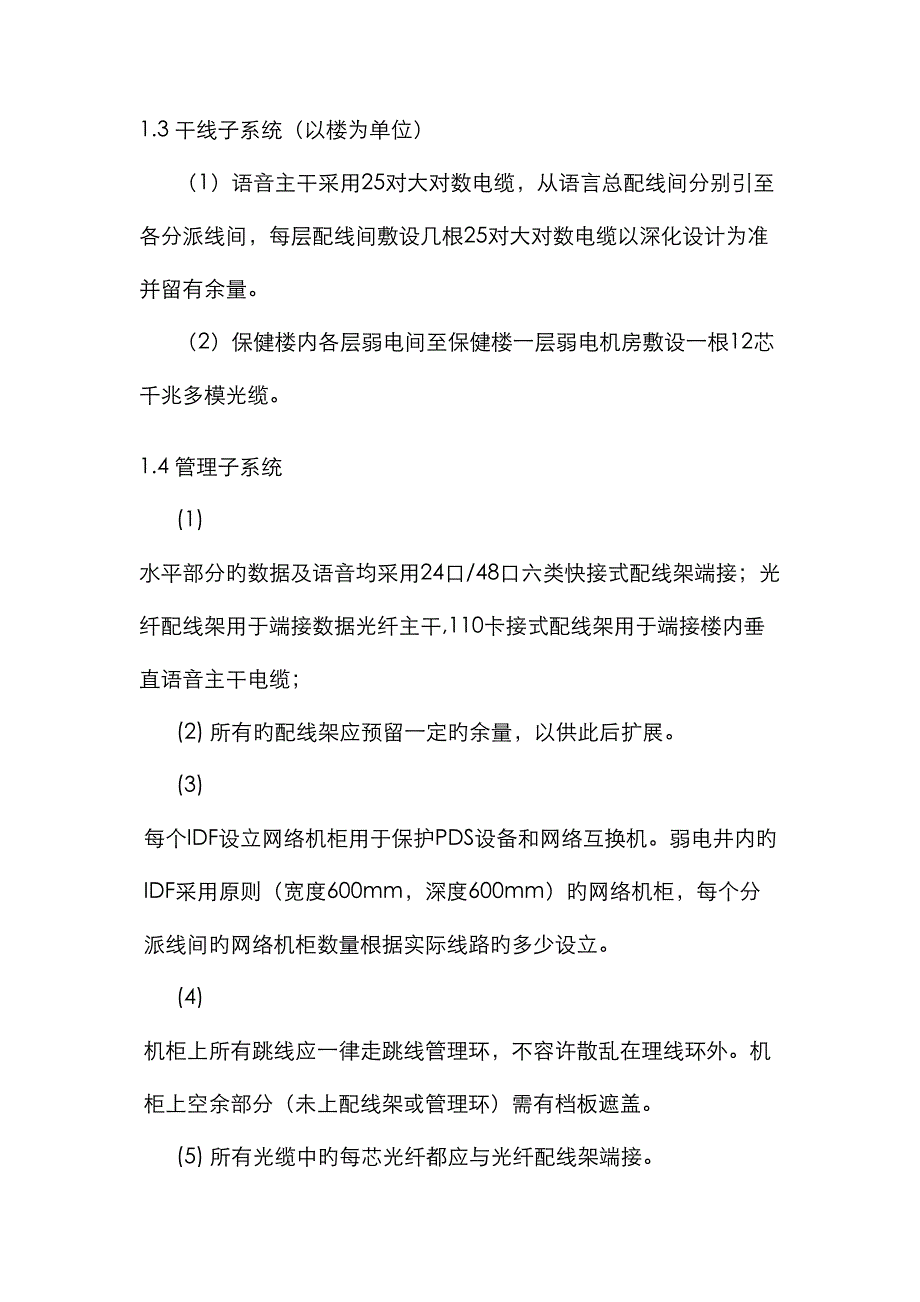 网络综合布线重点技术要求专业文档_第3页