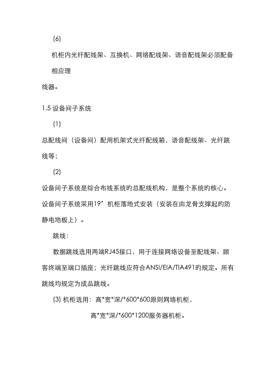 网络综合布线重点技术要求专业文档_第4页