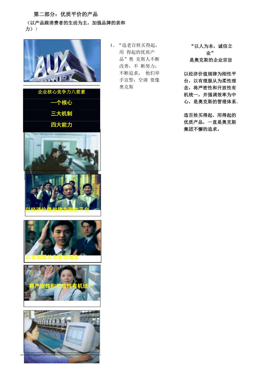 奥克斯广告脚本_第1页