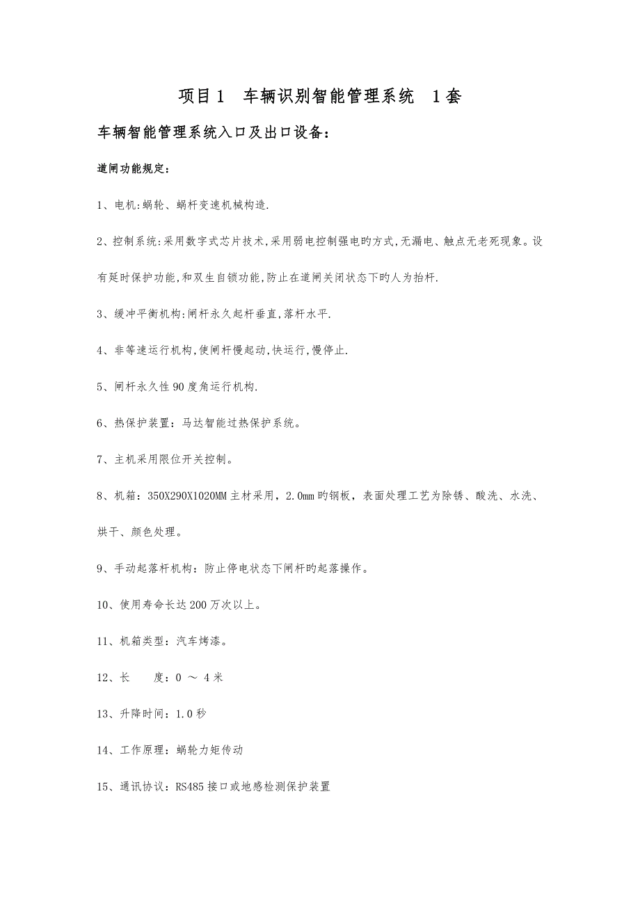 车辆识别智能管理系统_第1页