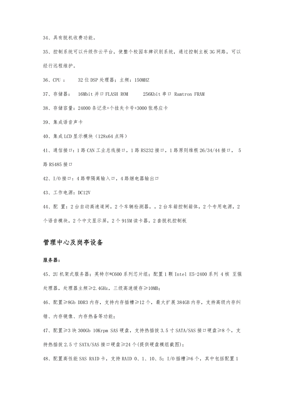 车辆识别智能管理系统_第3页