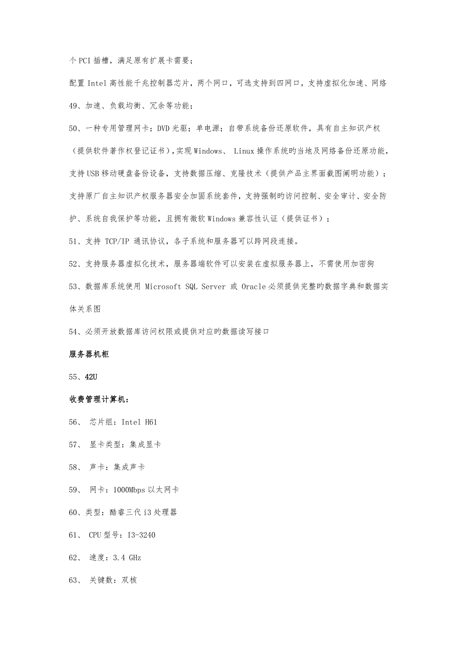 车辆识别智能管理系统_第4页