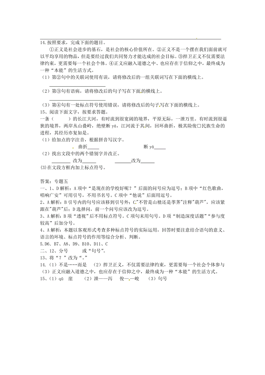 【最新】中考语文考点专题集训【专题5】标点符号含答案_第3页