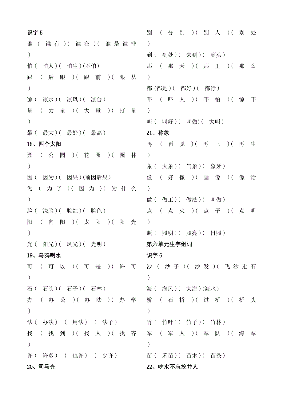 一年级语文下册生字组词.docx_第4页