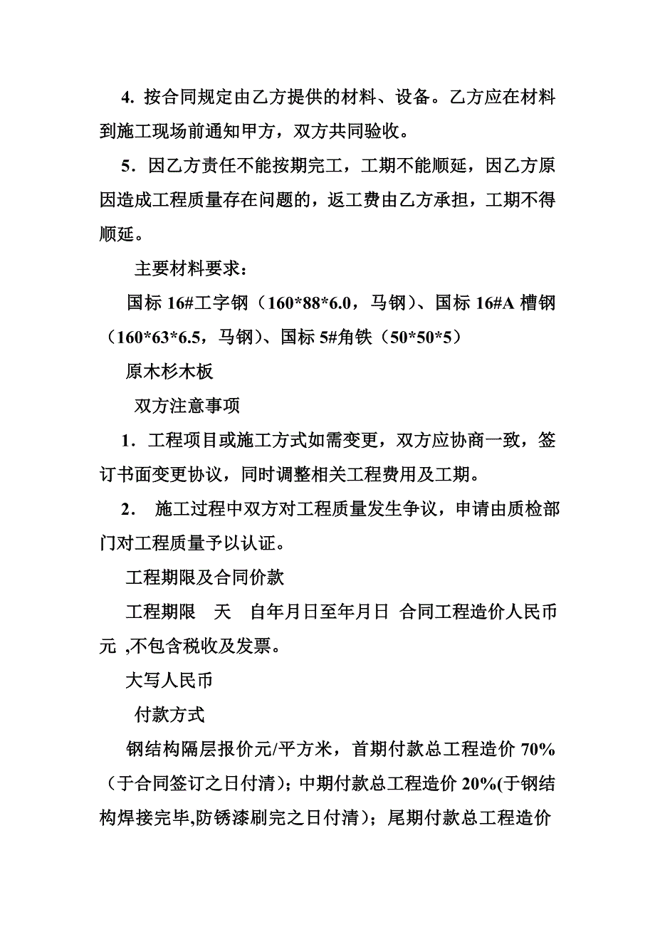 钢结构隔层施工合同--施工合同_第3页