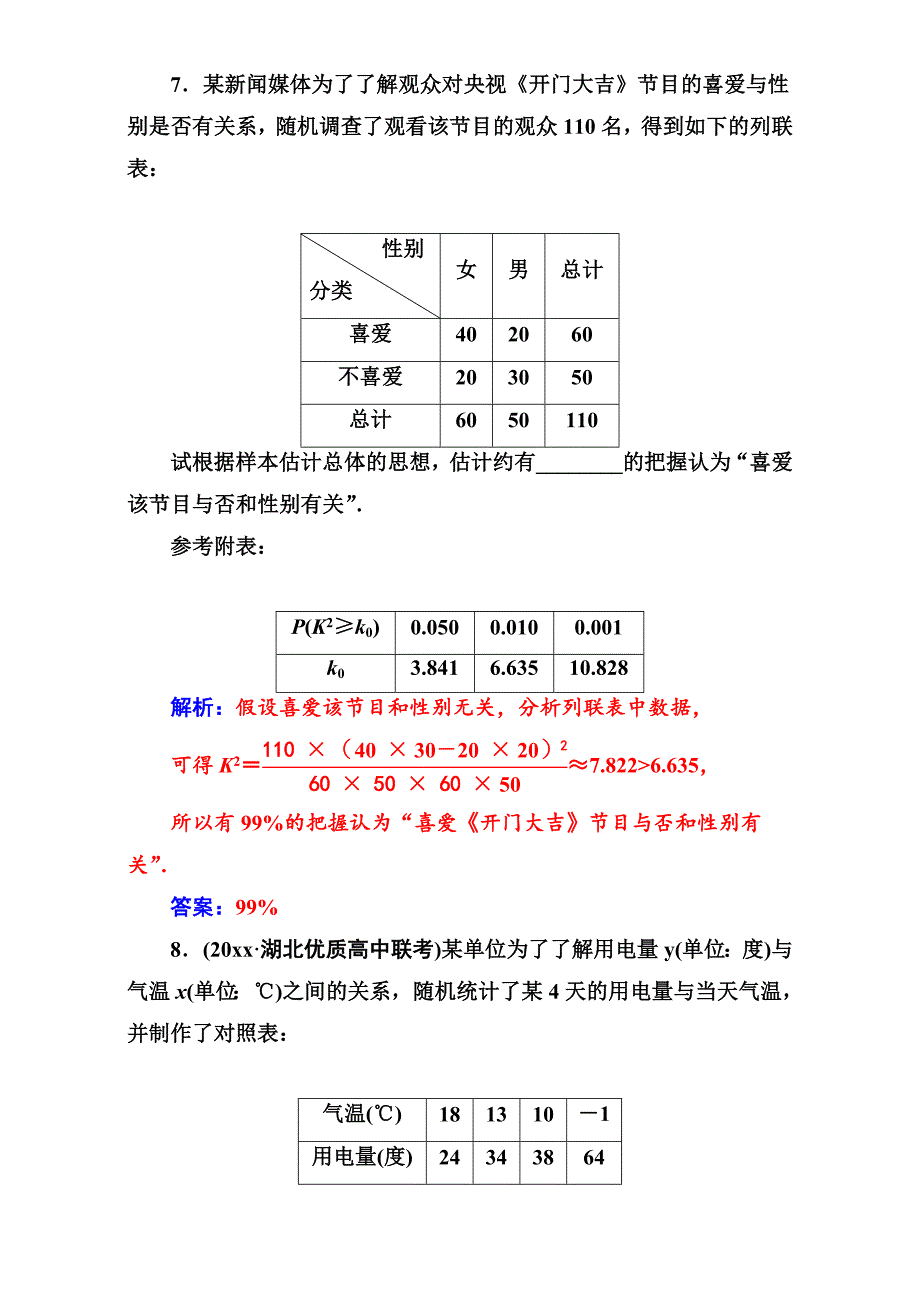 新版高考新课标数学文二轮专题复习检测：专题六第1讲统计与统计案例 Word版含解析_第4页