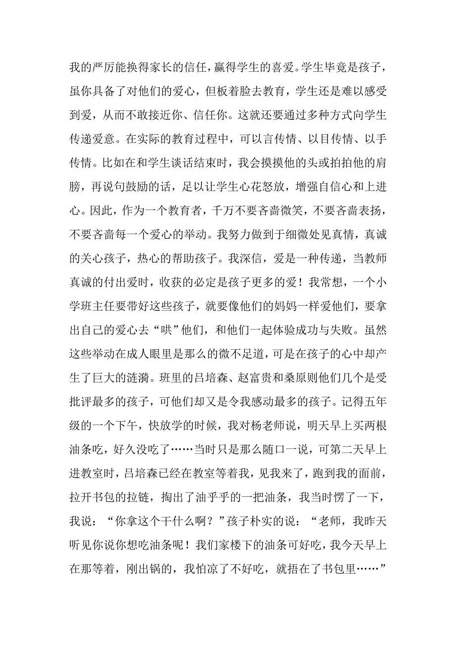 班级管理要严中有爱.doc_第2页