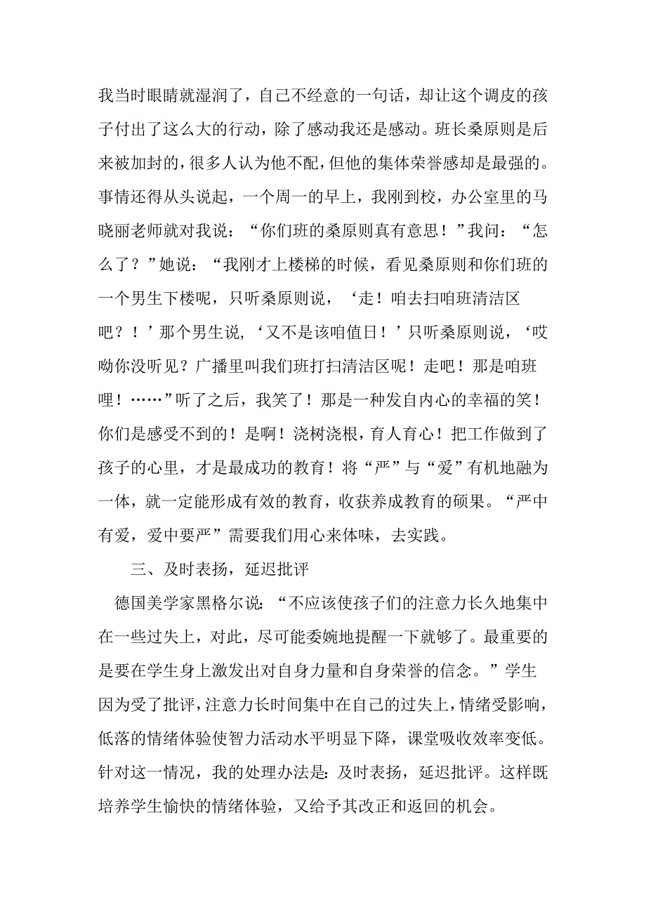 班级管理要严中有爱.doc_第3页