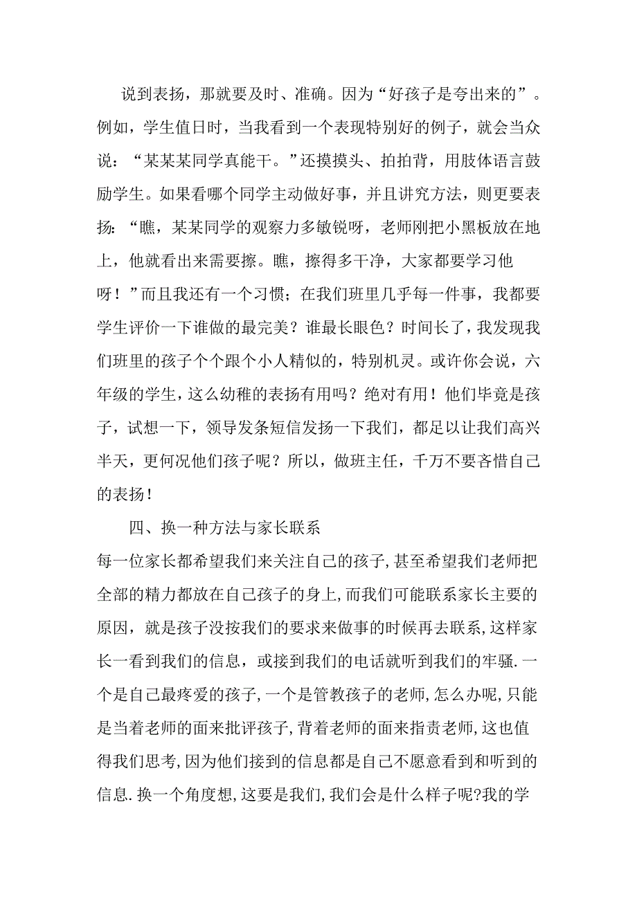 班级管理要严中有爱.doc_第4页