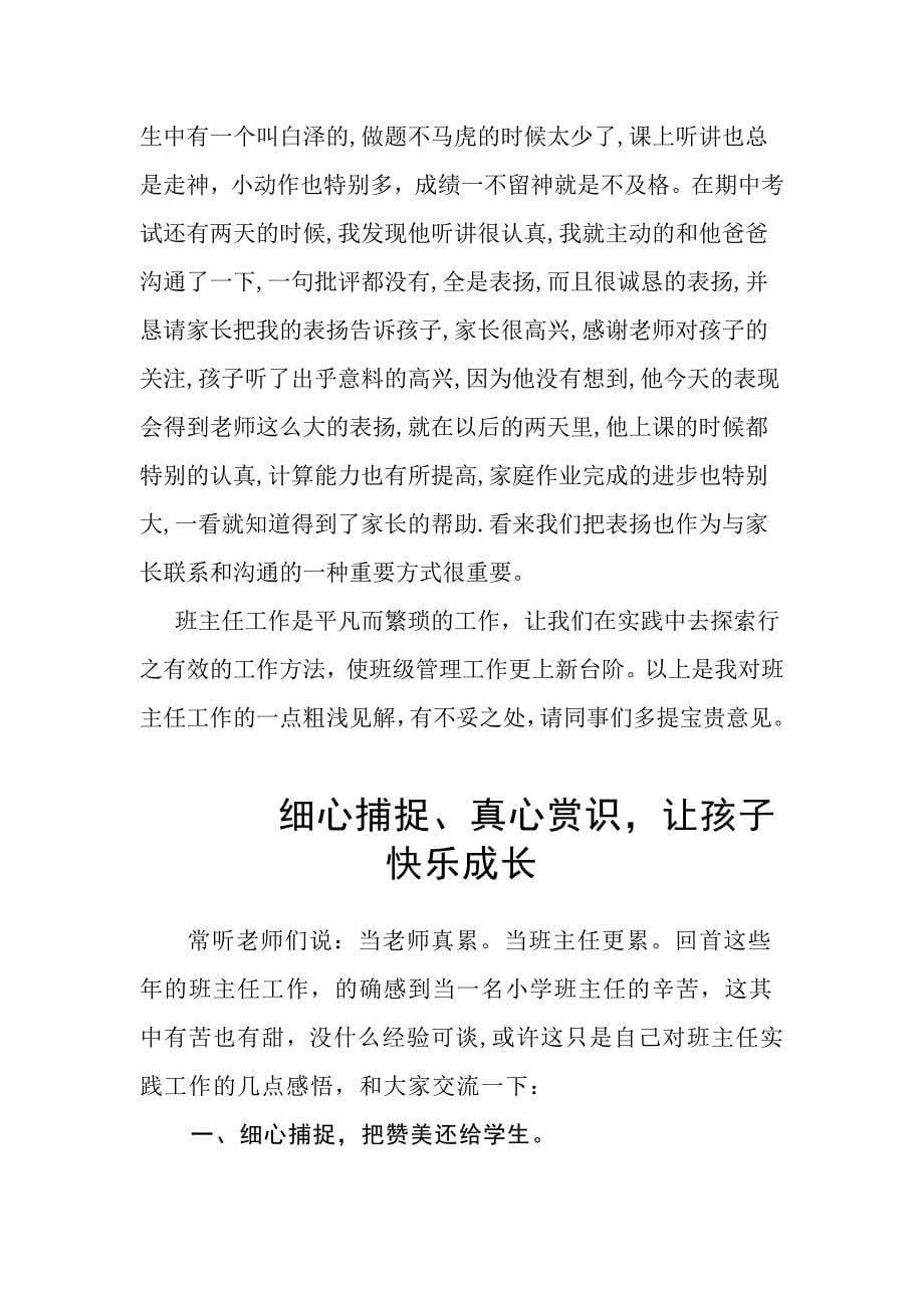 班级管理要严中有爱.doc_第5页