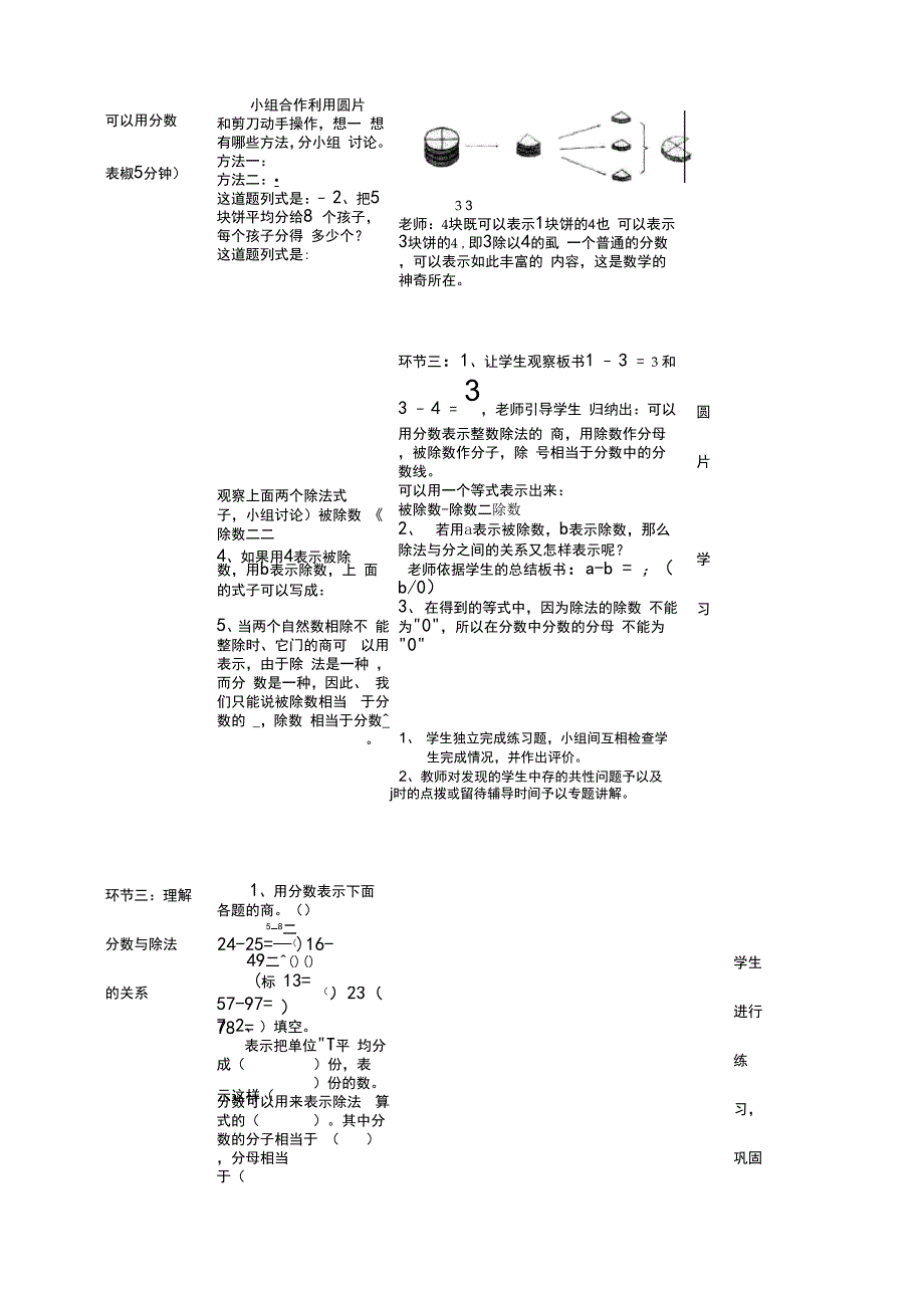 分数与除法导学案_第3页