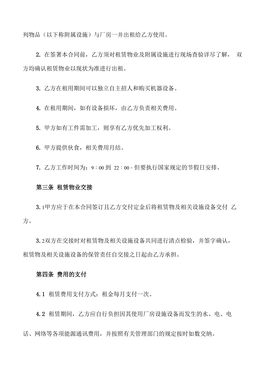 设备场地租赁合同(8篇)_第5页