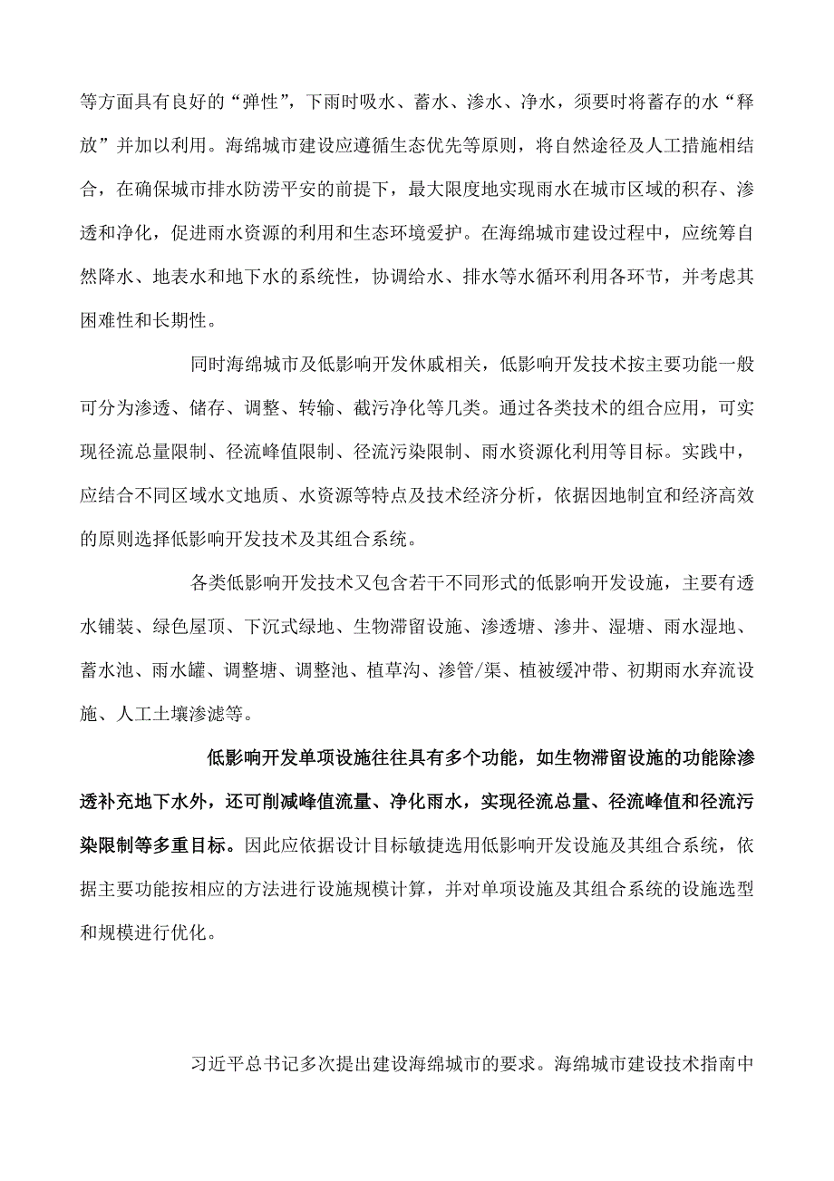 海绵城市”建设前景和一些具体技术要求分析_第2页