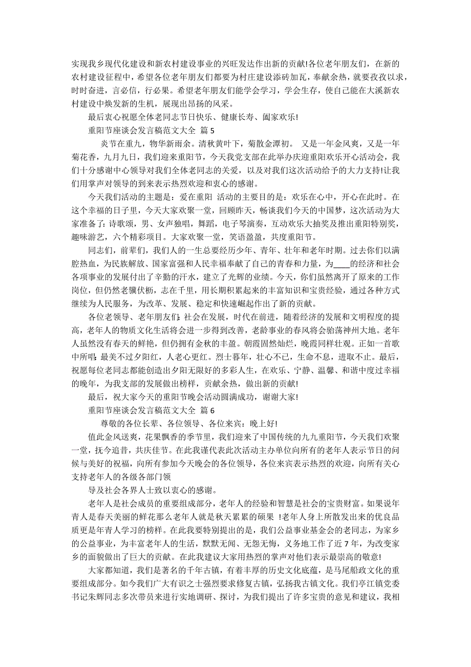 重阳节敬老孝亲座谈会发言稿范文大全(通用18篇).docx_第3页