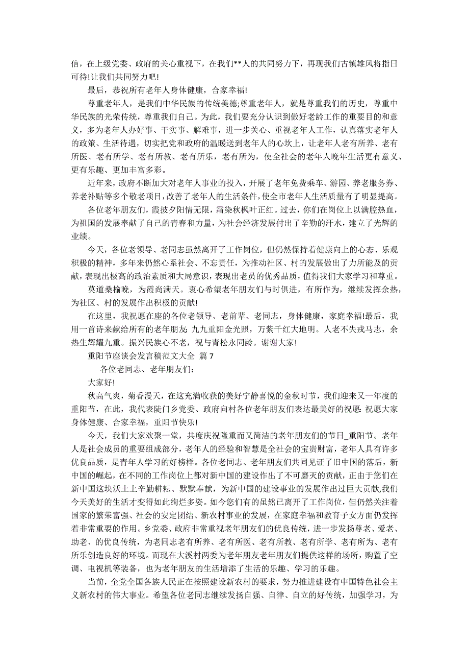 重阳节敬老孝亲座谈会发言稿范文大全(通用18篇).docx_第4页