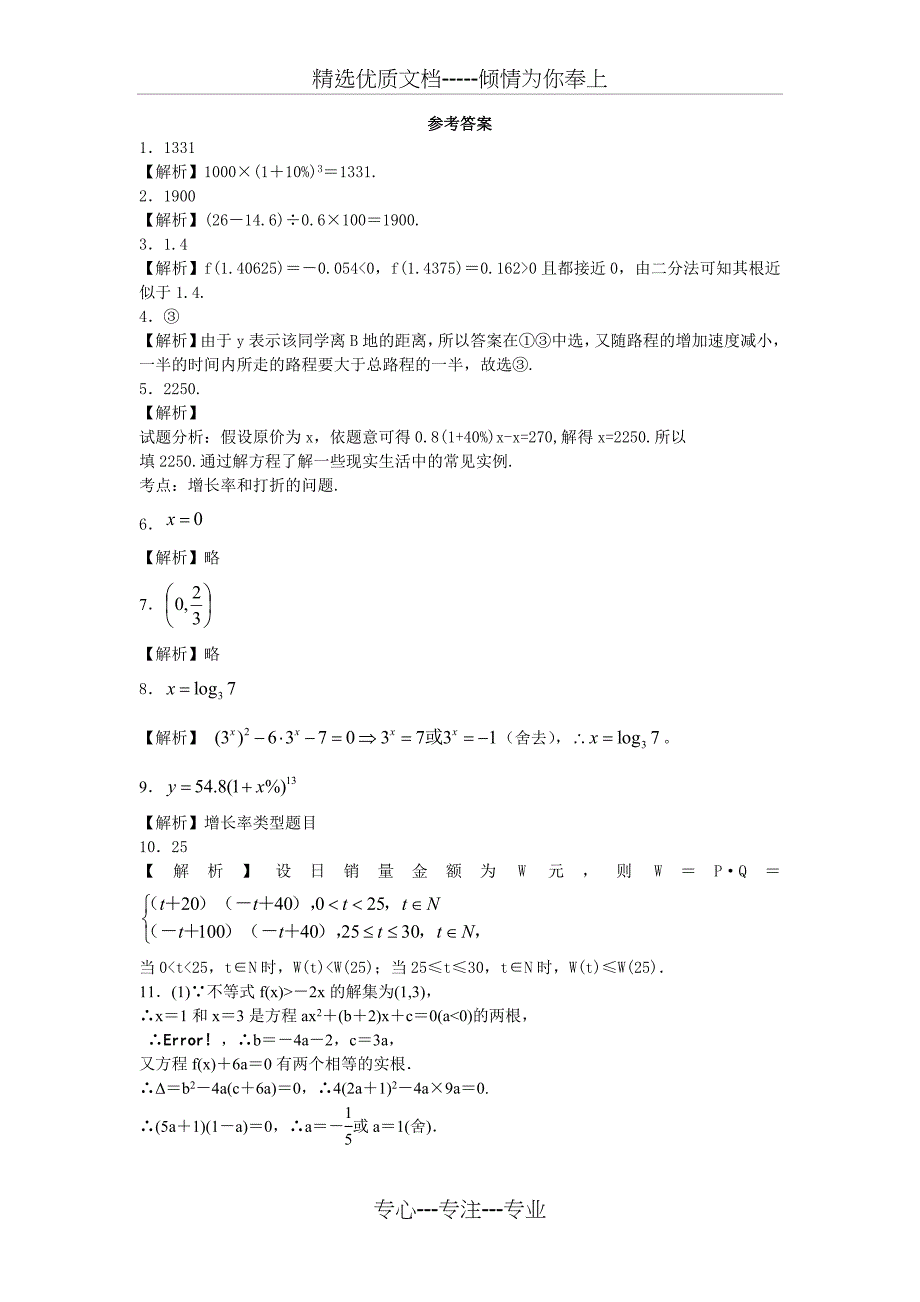 2014—2015学年高一数学(苏教版)必修一午间小练及答案：22-函数模型及其应用_第3页