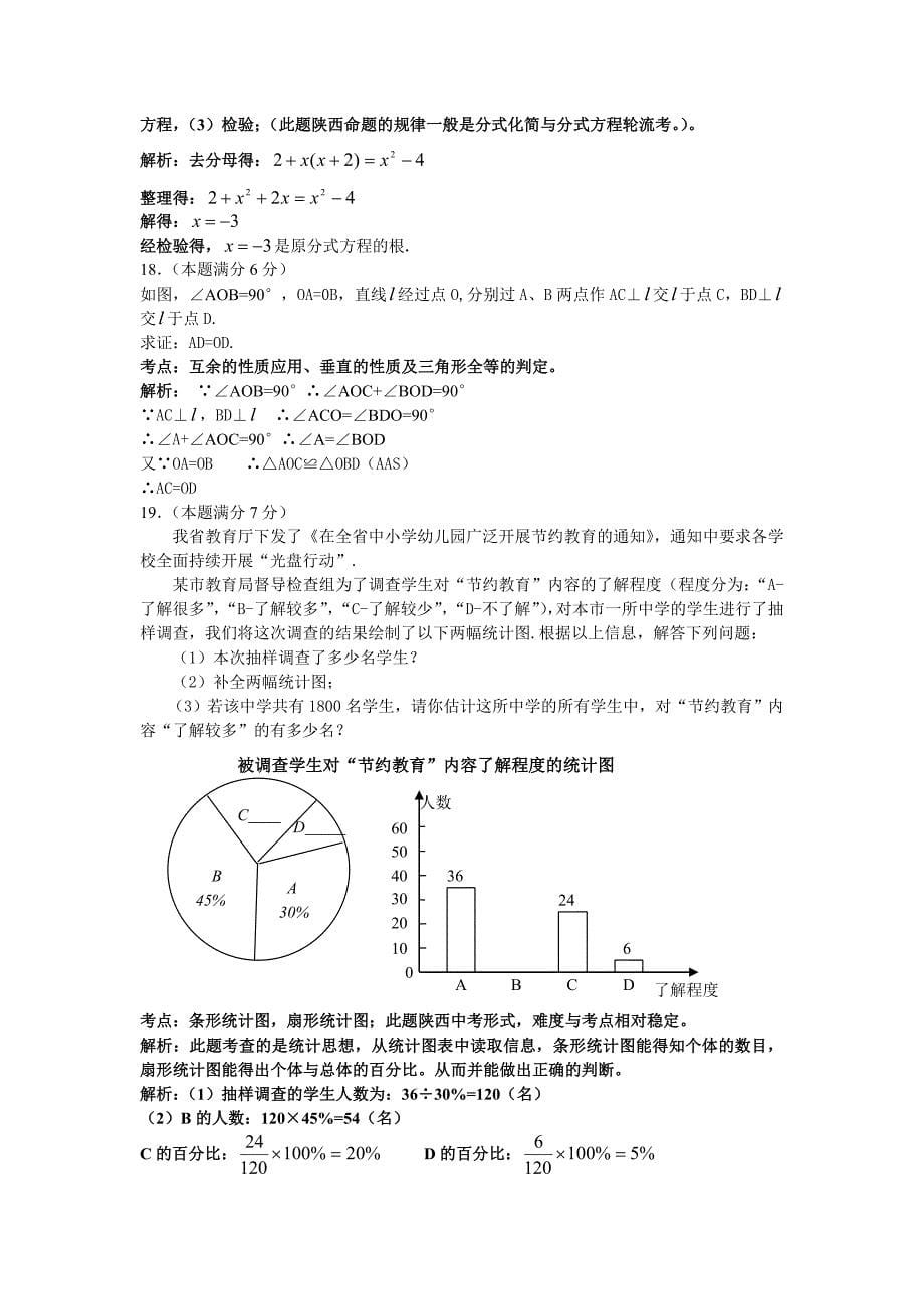 【名校精品】陕西省中考数学试题及答案_第5页