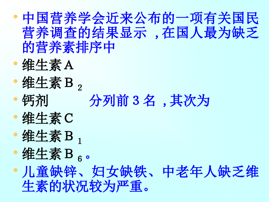 第四章 维生素_第2页